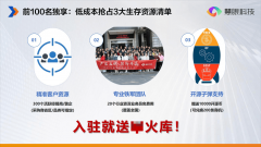 <b>招商的精准度和成功率由此获得质的</b>